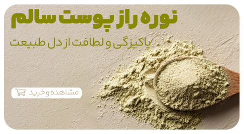خرید نوره در سایت جالینوس